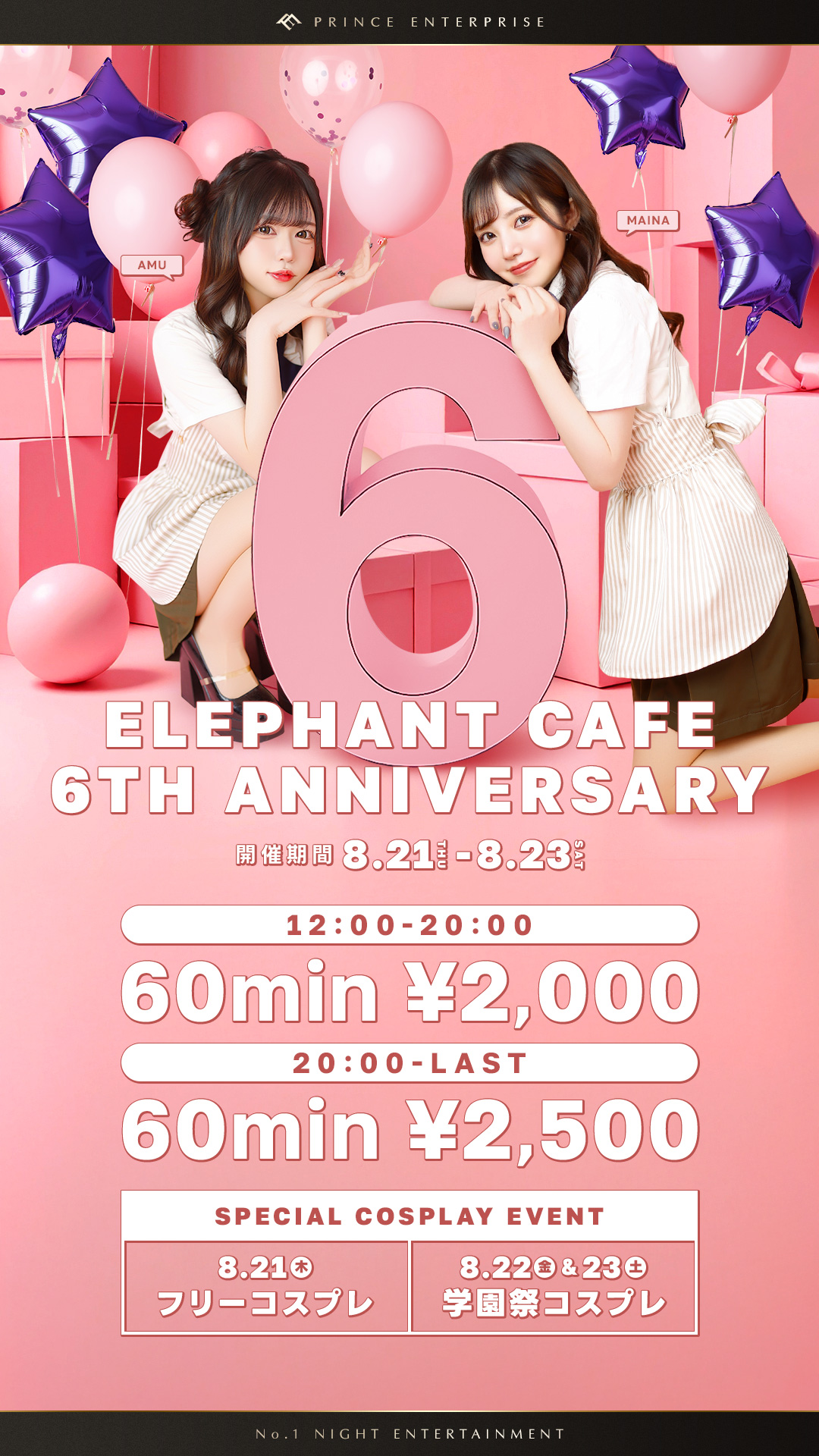 エレファントカフェ6周年記念イベント開催！