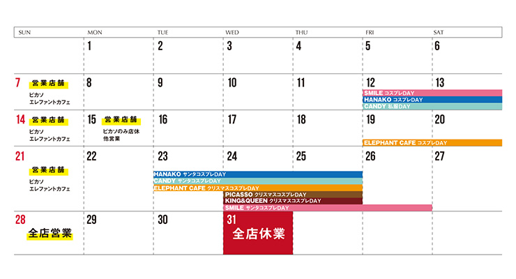 12月＆1月のカレンダー