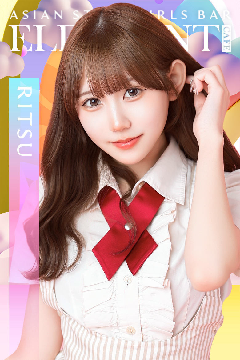 りつ